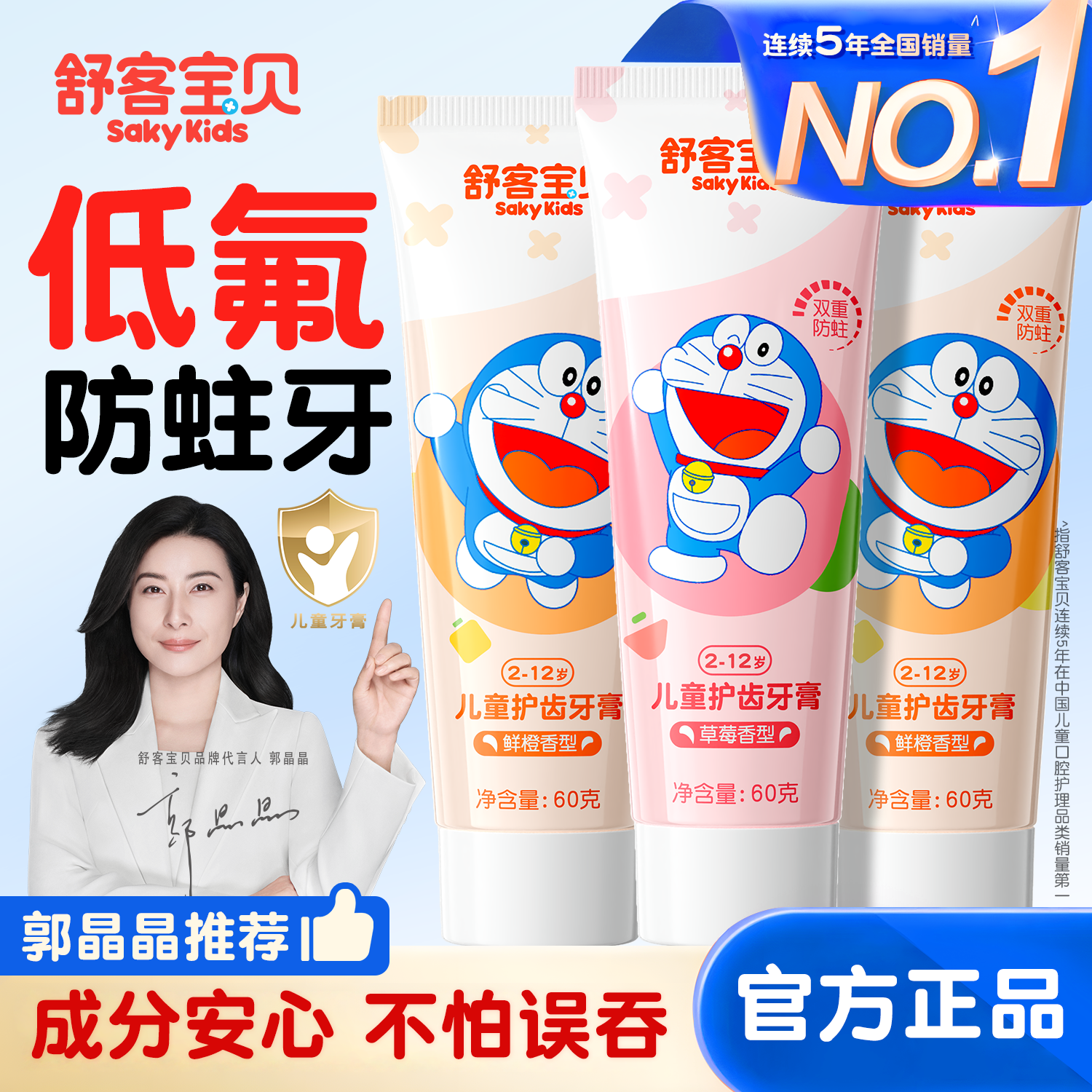 舒客宝贝儿童牙膏护齿低氟防蛀牙龋齿2-3-6-12岁换牙期官方旗舰店,美容美体仪器,口腔护理设备礼盒,淘宝优惠券,粉丝福利购,淘宝优惠卷