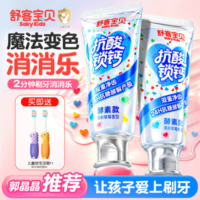 魔法变色丨爱心消消乐牙膏