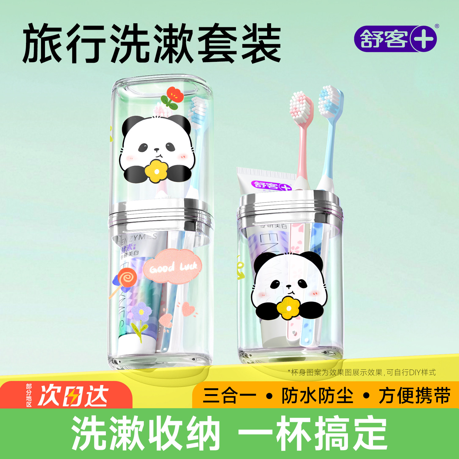舒客牙刷牙膏牙杯三件套旅游旅行用品便携装非一次性旅行洗漱套装,美容美体仪器,口腔护理设备礼盒,淘宝优惠券,粉丝福利购,淘宝优惠卷