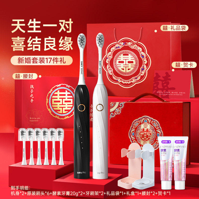 舒客T2电动牙刷新婚礼盒