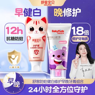 舒客宝贝儿童牙膏防蛀抗糖3到6 非舒克 12岁换牙期官方旗舰店正品