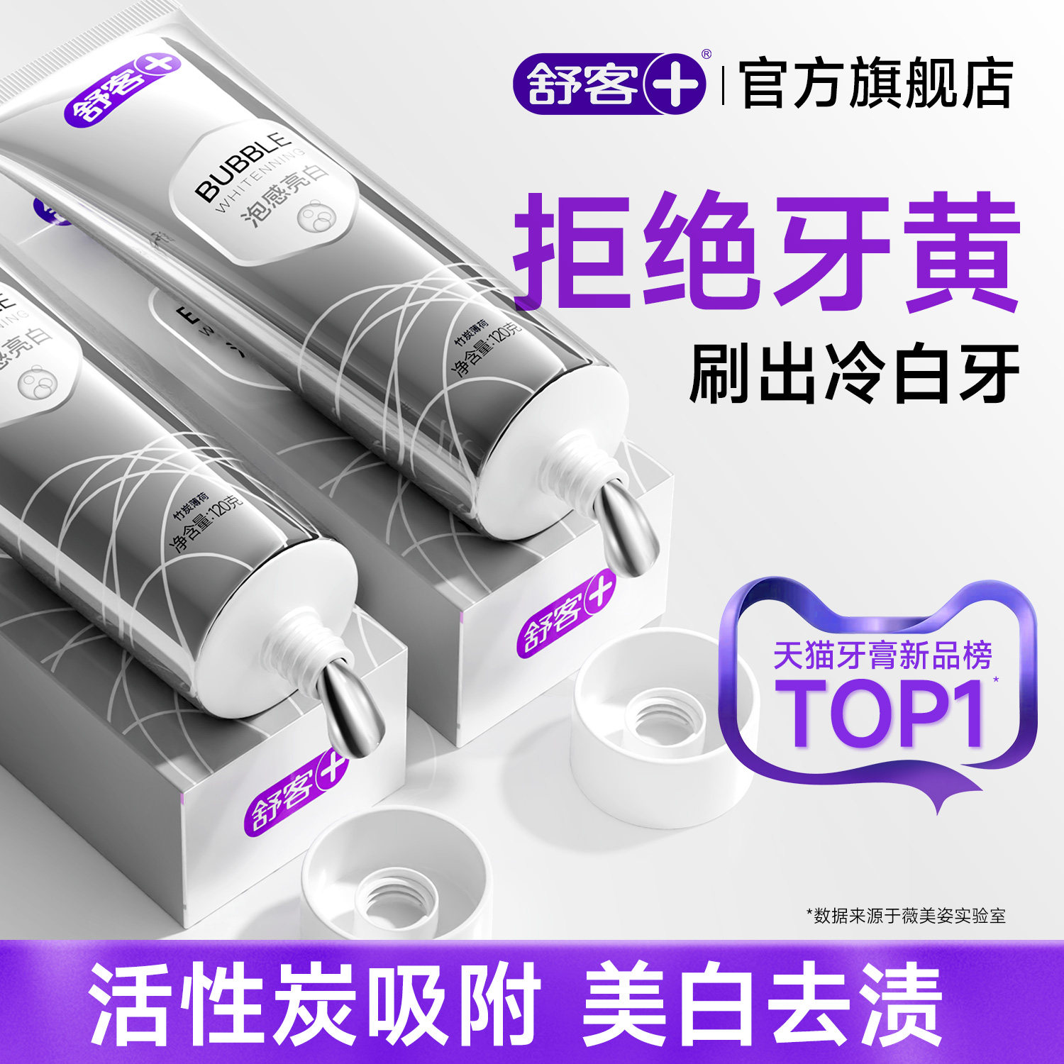 肖战推荐丨舒客专效美白去黄牙膏