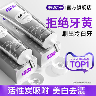 肖战推荐丨舒客色修美白去黄牙膏