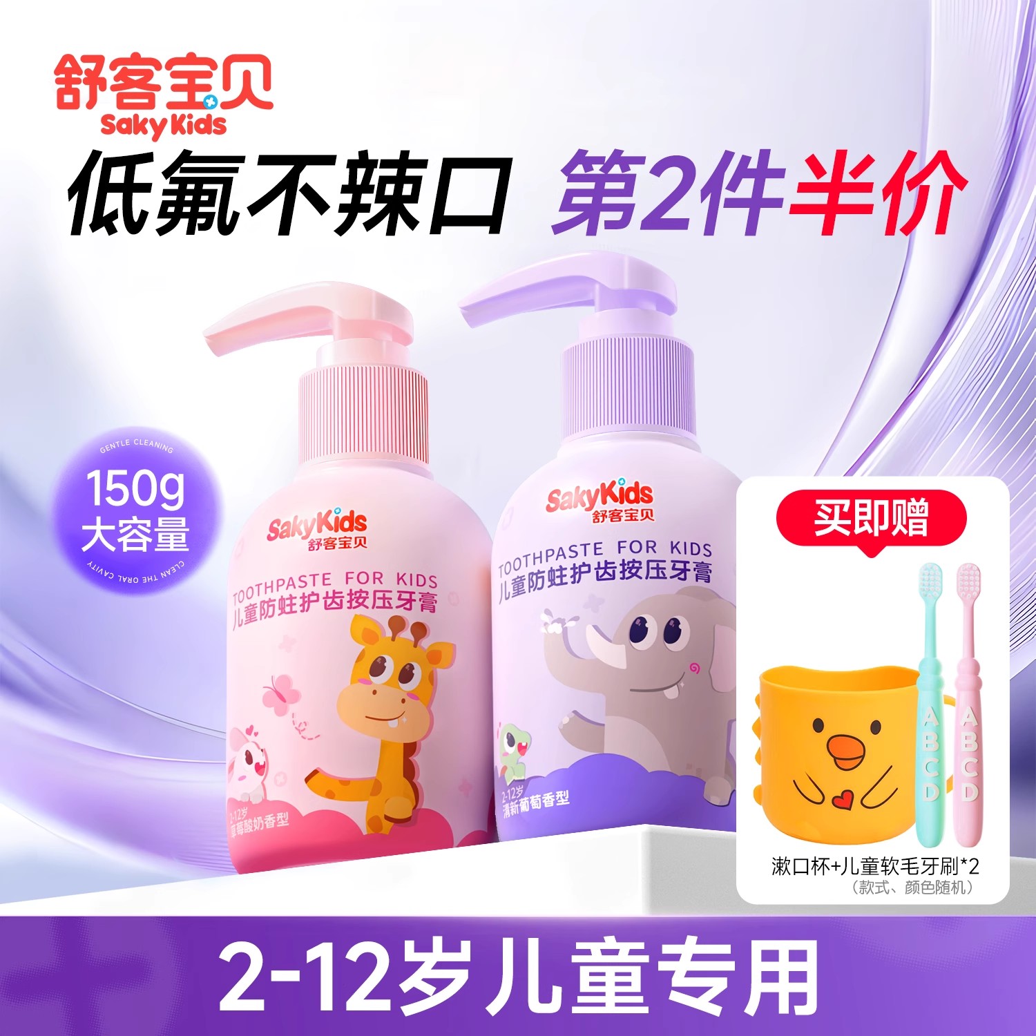 【郭晶晶推荐】儿童防蛀牙膏