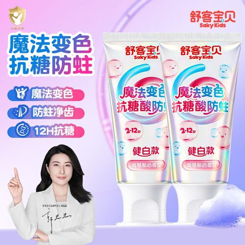 【郭晶晶推荐】舒客儿童抗糖牙膏