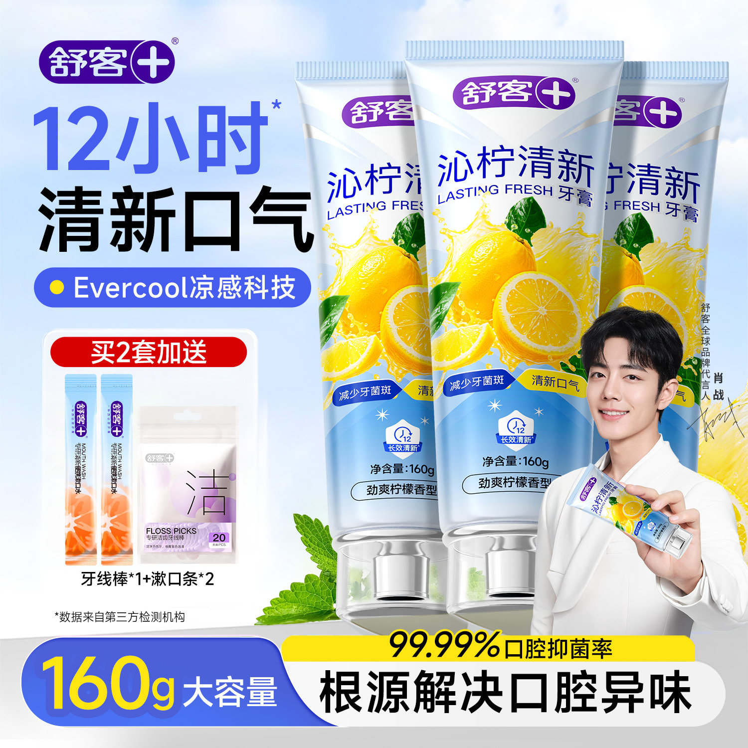 清新口气|凉感爆破沁爽更清新