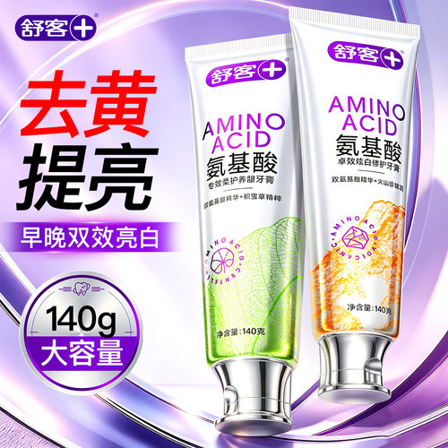 【拒绝黄牙】氨基酸卓效炫白牙膏