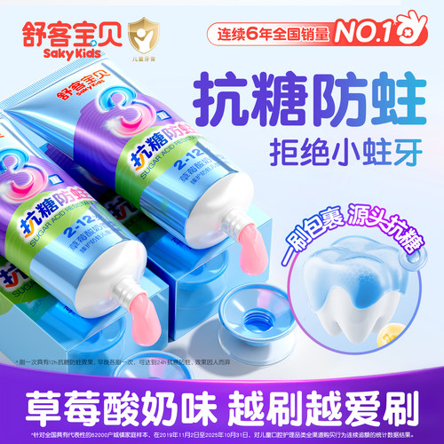 郭晶晶推荐丨2-12岁儿童抗糖牙膏