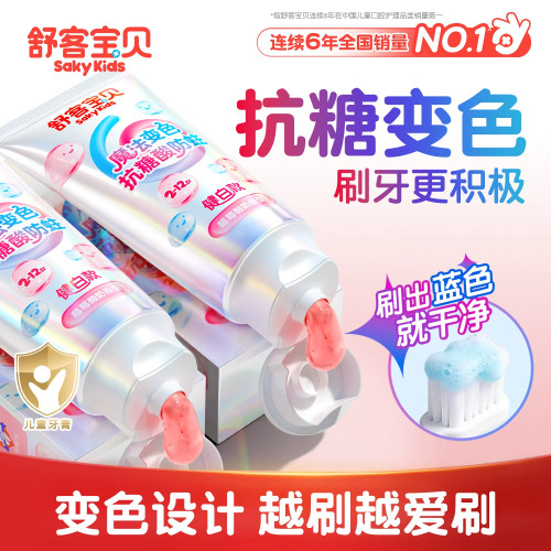 【郭晶晶推荐】舒客儿童抗糖牙膏