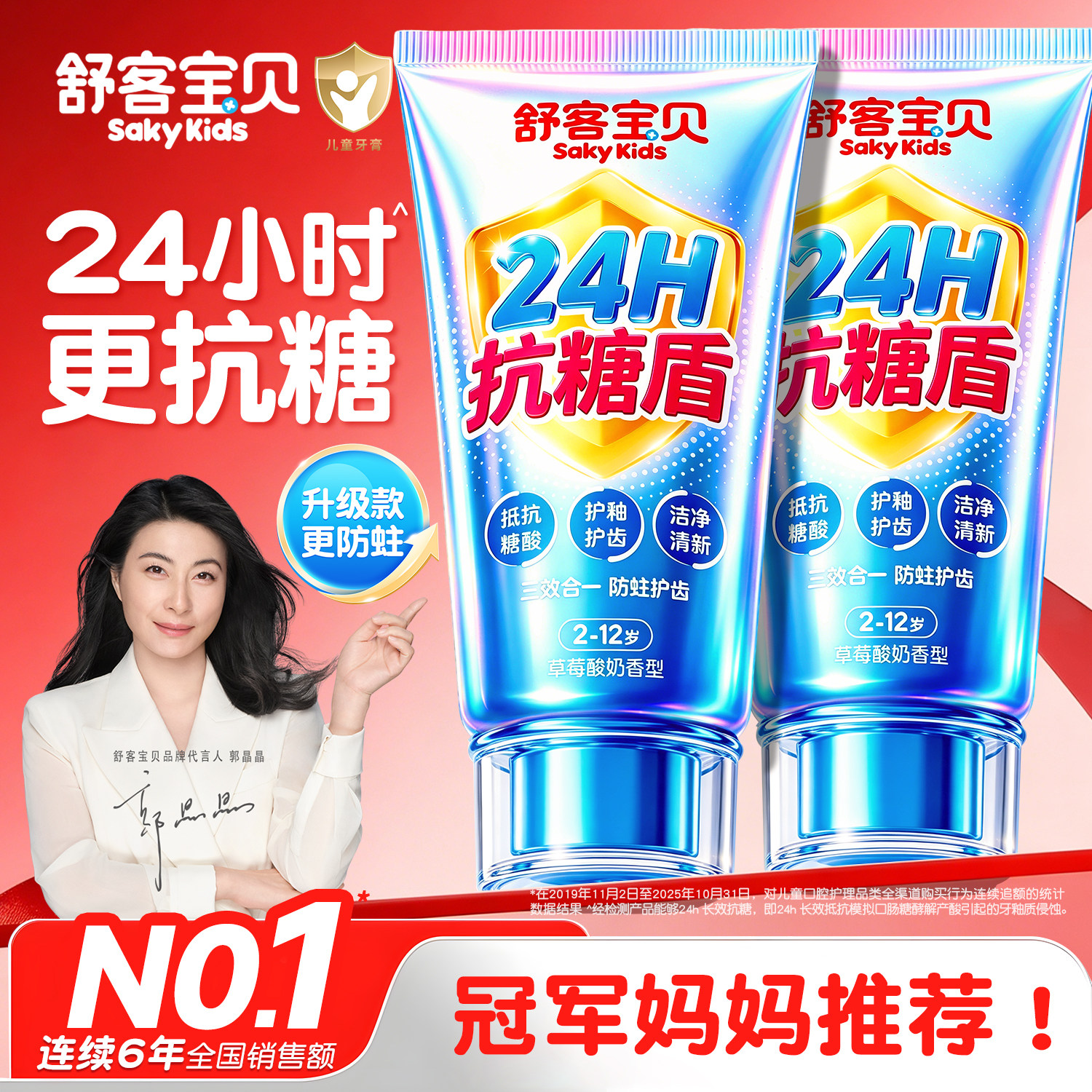 郭晶晶推荐舒客宝贝儿童牙膏抗糖盾防蛀3到6到12岁含氟官方大克重