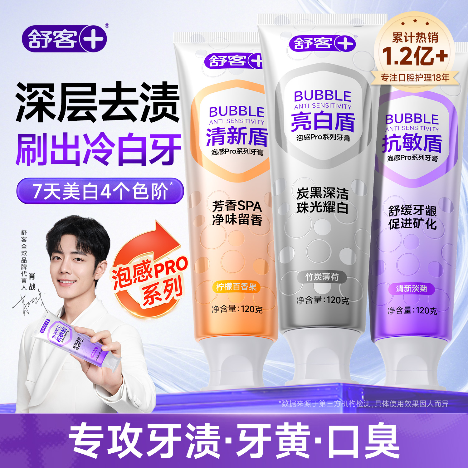 舒客美白牙膏去黄去口臭烟渍茶渍泡感清新成人专用正品官方旗舰店