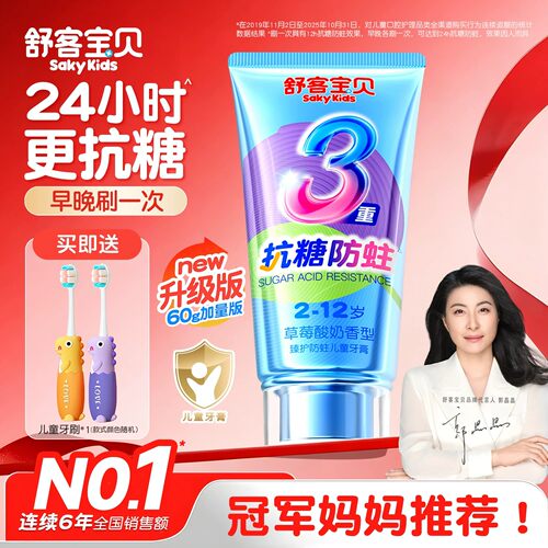 郭晶晶推荐丨3-12岁专研抗糖牙膏