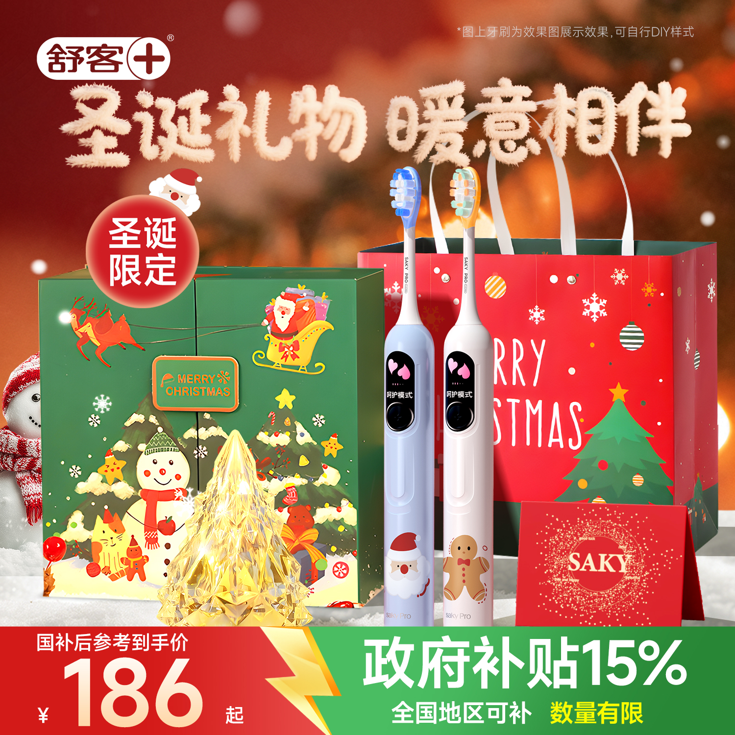 【圣诞限定】舒客G5Pro+礼盒