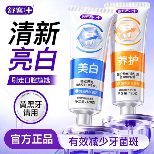 【专效美白】舒敏亮白清新牙膏