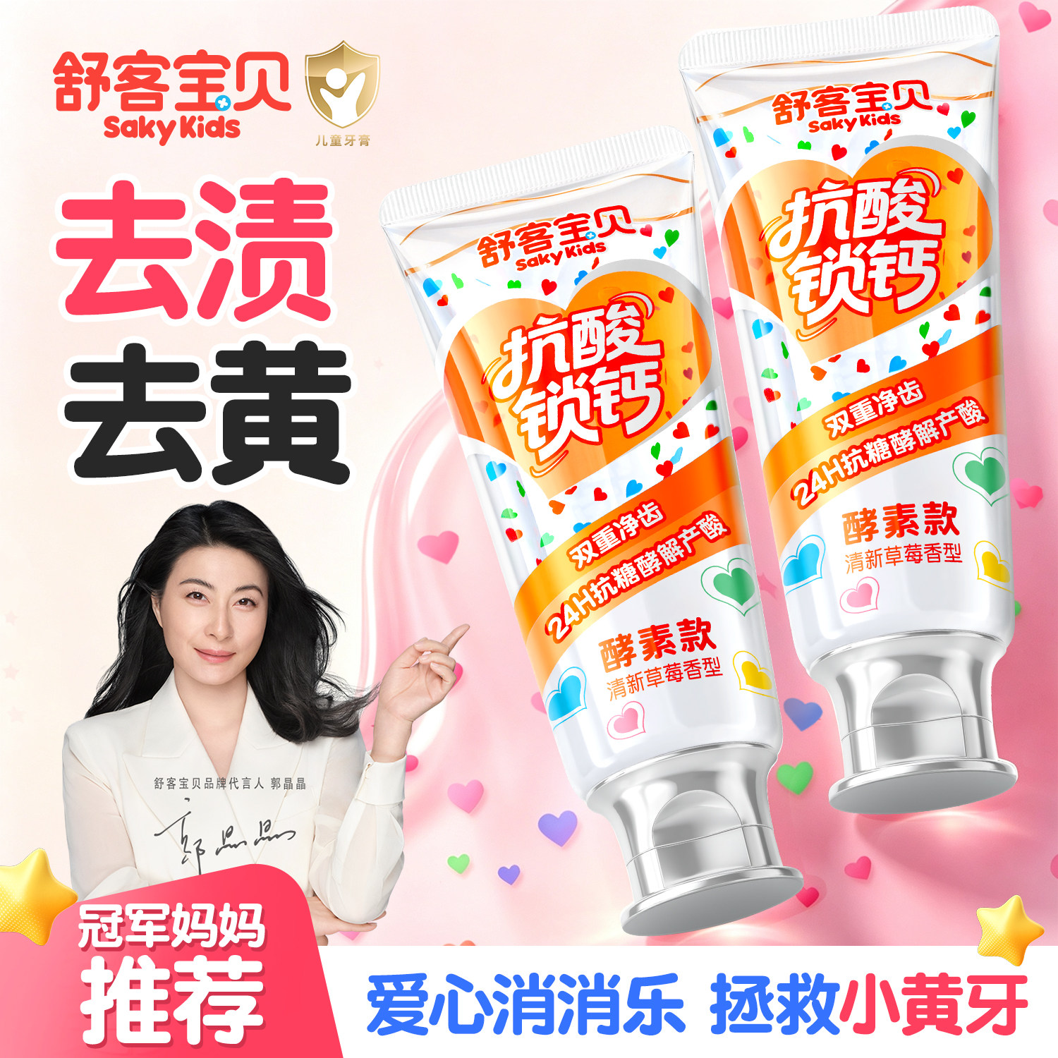 舒客宝贝儿童抗糖牙膏3到6到12岁含氟换牙期健白防蛀魔法色修正品