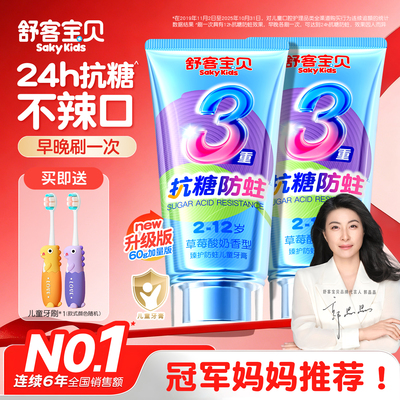 【郭晶晶推荐】儿童变色抗糖牙膏