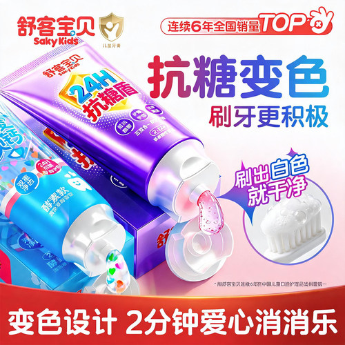 【抗糖变色】儿童魔法爱心消消乐