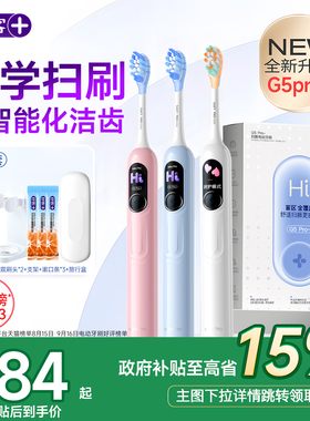 舒客G5pro电动牙刷成人情侣款舒克正品生日礼物送男友官方旗舰店