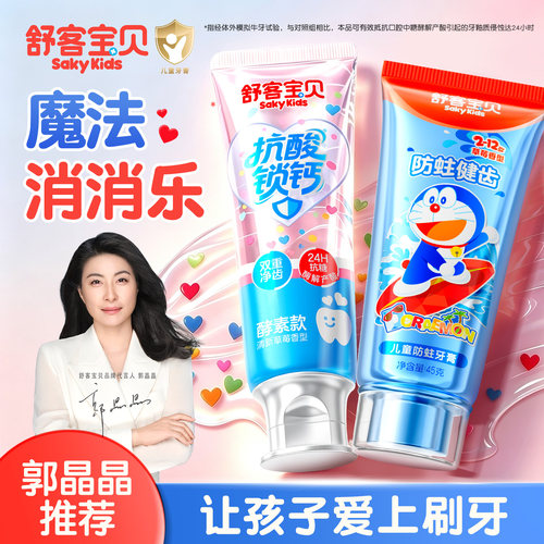 儿童抗糖变色牙膏丨大克重