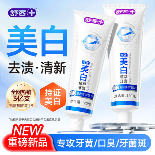 【肖战推荐】舒客色修美白牙膏