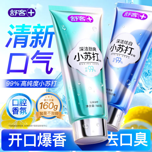 【肖战同款】舒客小苏打清新口气
