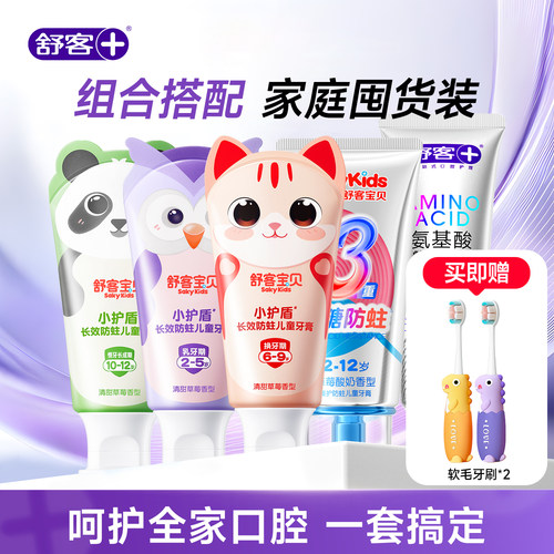 【肖战推荐】舒客美白牙膏