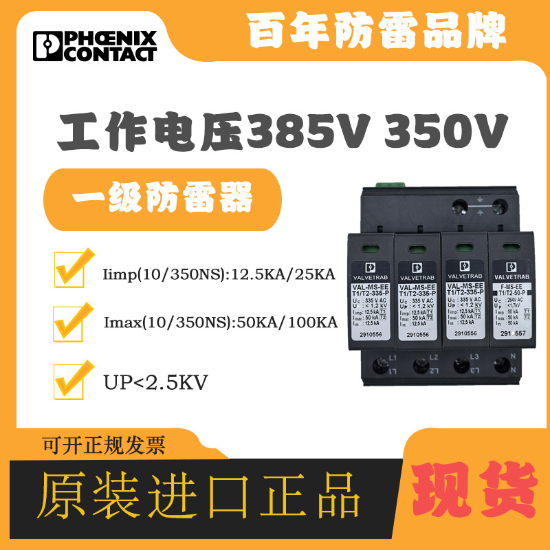 菲尼克斯防雷器2905987 FLT-SEC-P-T1-1C-440/35-FM浪涌保护器1级