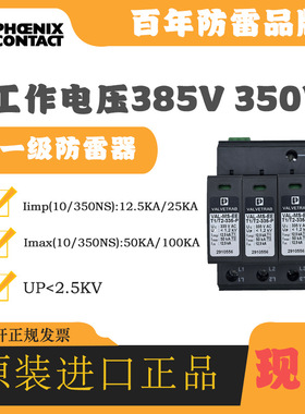 菲尼克斯防雷器2801561 VAL-ME 385/80-3S-FM浪涌保护器1级避雷器