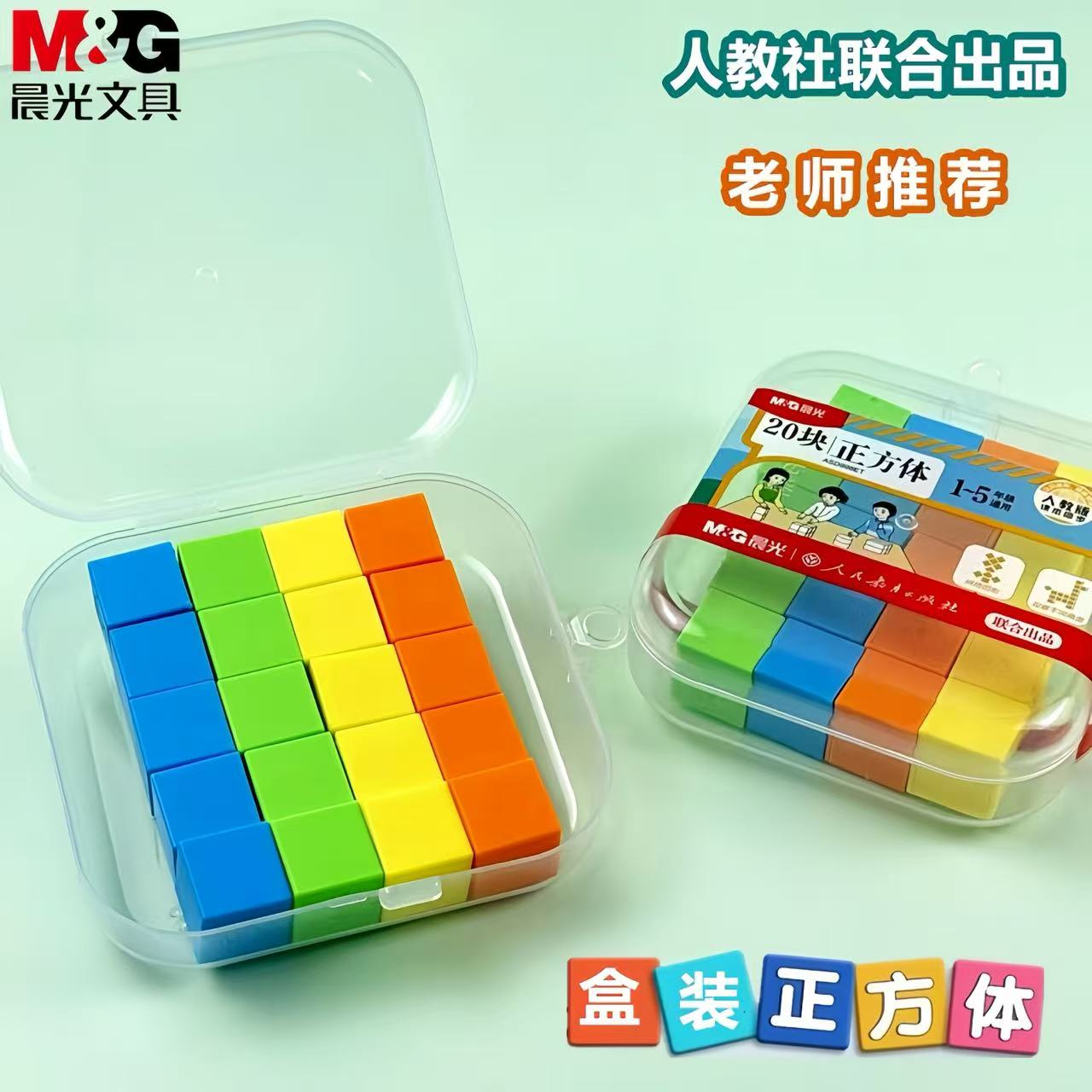 晨光人教社课本同步正方体图片