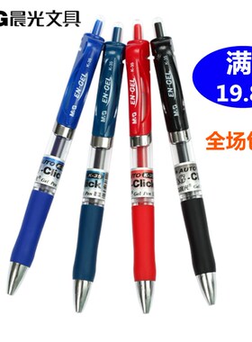 晨光按动中性笔k-35 中性笔 签字笔按动水笔 学习办公用笔 处方笔