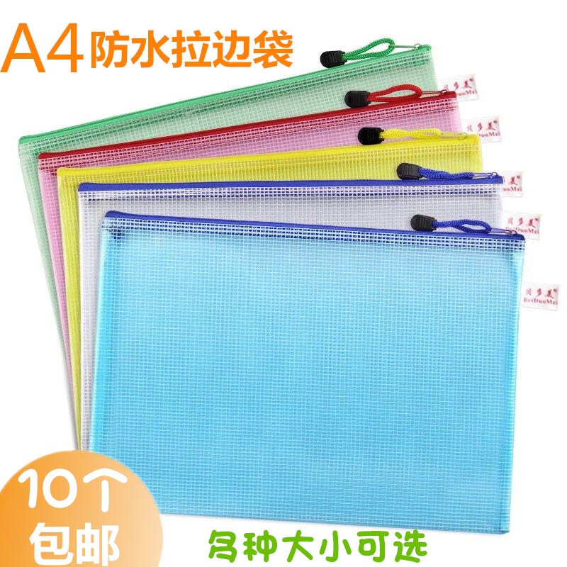 a4网格袋票据拉链透明学生考试