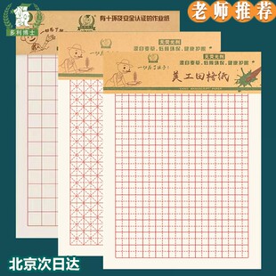 多利博士书法纸田字格 田格纸米格方格纸16K小学生钢笔练字作业纸