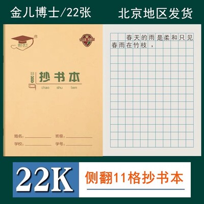金儿博士抄书本写字练习抄句子
