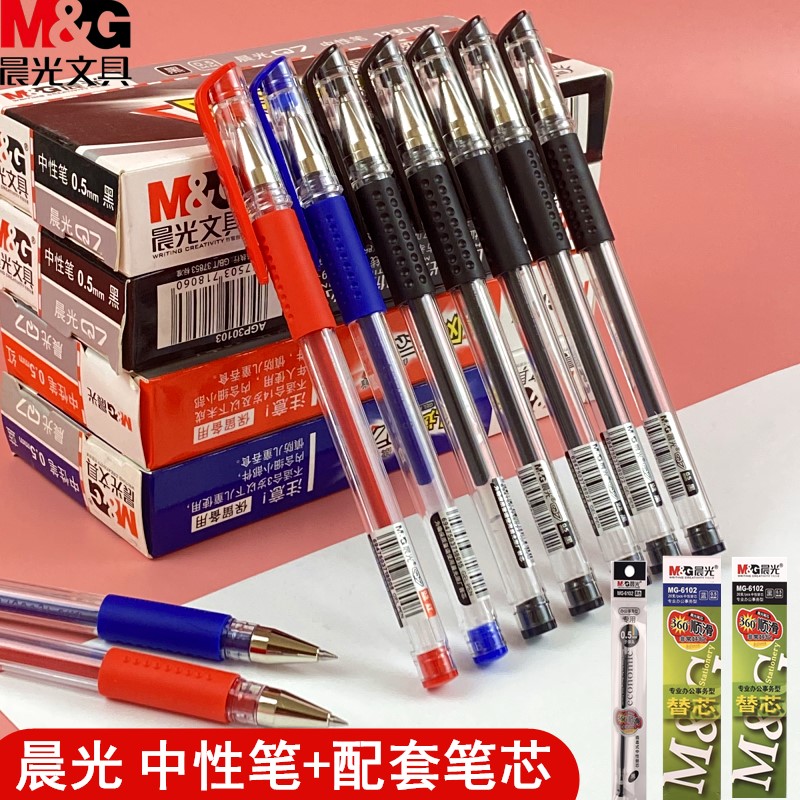 晨光碳素中性笔0.5红笔