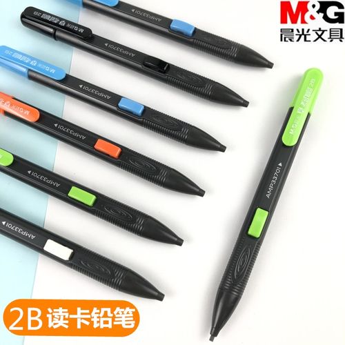 晨光电脑考试答题卡学生活动铅笔