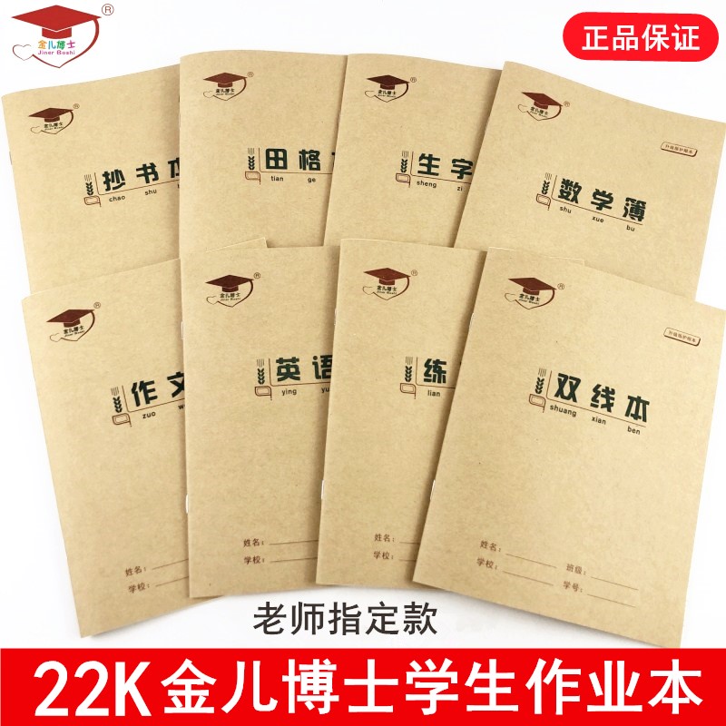 金儿博士22k练习本中学生英语