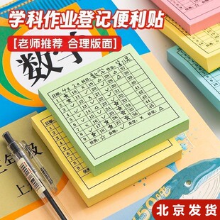 学号便利贴班级交查作业完成情况登记统计表可粘贴学生阅读记录卡