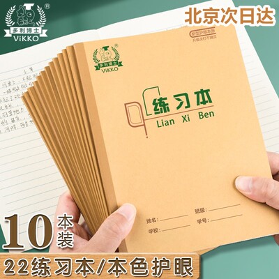 多利博士22k练习本大单线本英语作业本22开作文本三年级双线本