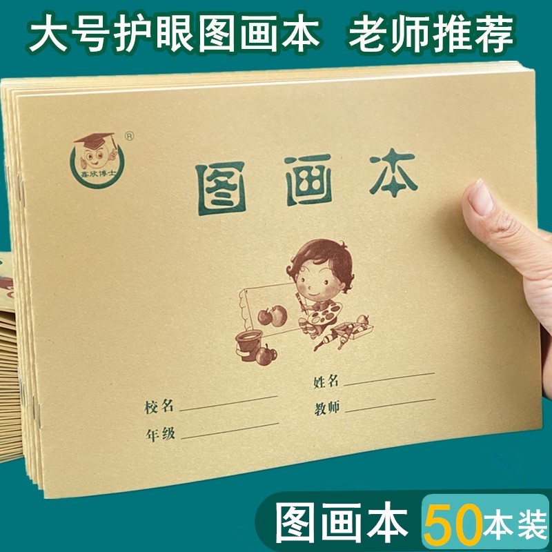 16K大号幼儿园小学生画画本