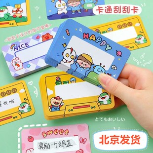卡通刮刮卡 学生班会书写互动刮刮乐幼儿园奖励幸运抽奖卡片贺卡