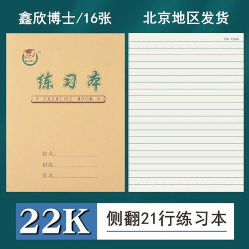 22K练习本 小学生双线本22开大单线本作文 大英语大号作业本批发