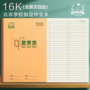 多利博士16K大号练习本数学本 加厚护眼小学生作业本生字本作文本