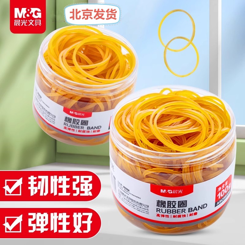 晨光文具乳胶圈办公用品橡皮筋财务牛皮筋高弹力耐用皮筋收纳整理图片