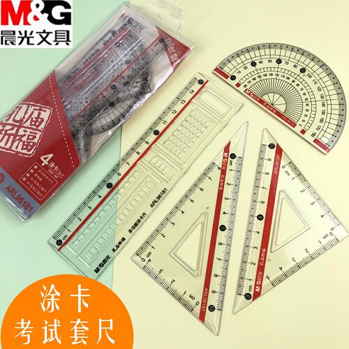 晨光涂卡套尺孔庙祈