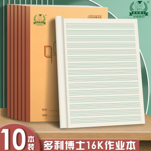 多利博士16K英语本 牛皮双线作业本护眼加厚大作文本16开大单线本