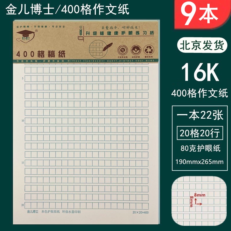 金儿博士16K400格作文纸信纸本批发信笺稿纸方格纸学生用写信作业 文具电教/文化用品/商务用品 信纸 原图主图