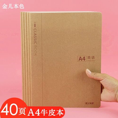 A4简约牛皮封面横线笔记本