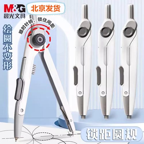晨光锁距圆规可调金属学生考试专用数学全套几何绘图画图按动出芯