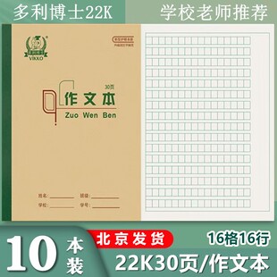 多利博士22K30页大作文本加厚作文簿练习本小学生3-6年级 英语本