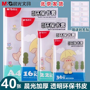 晨光加厚透明包书皮 2年级课本书本皮 小学生用书膜书套防水塑料1